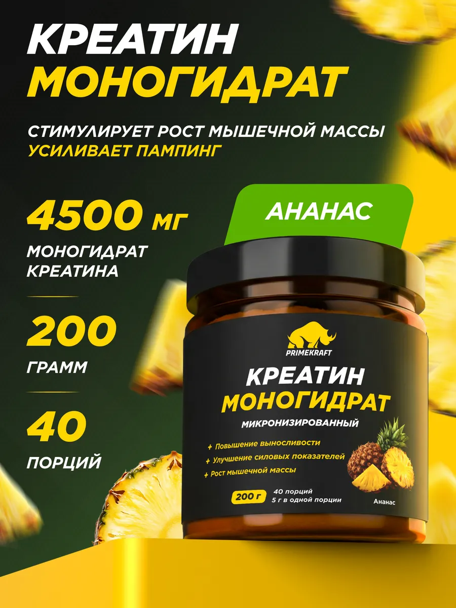 Креатин Creatine Monohydrate, Ананас 200 гр