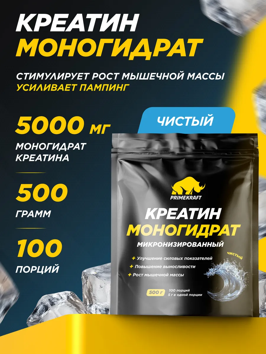 Креатин Creatine Monohydrate 100% Pure (без вкуса), 500 гр