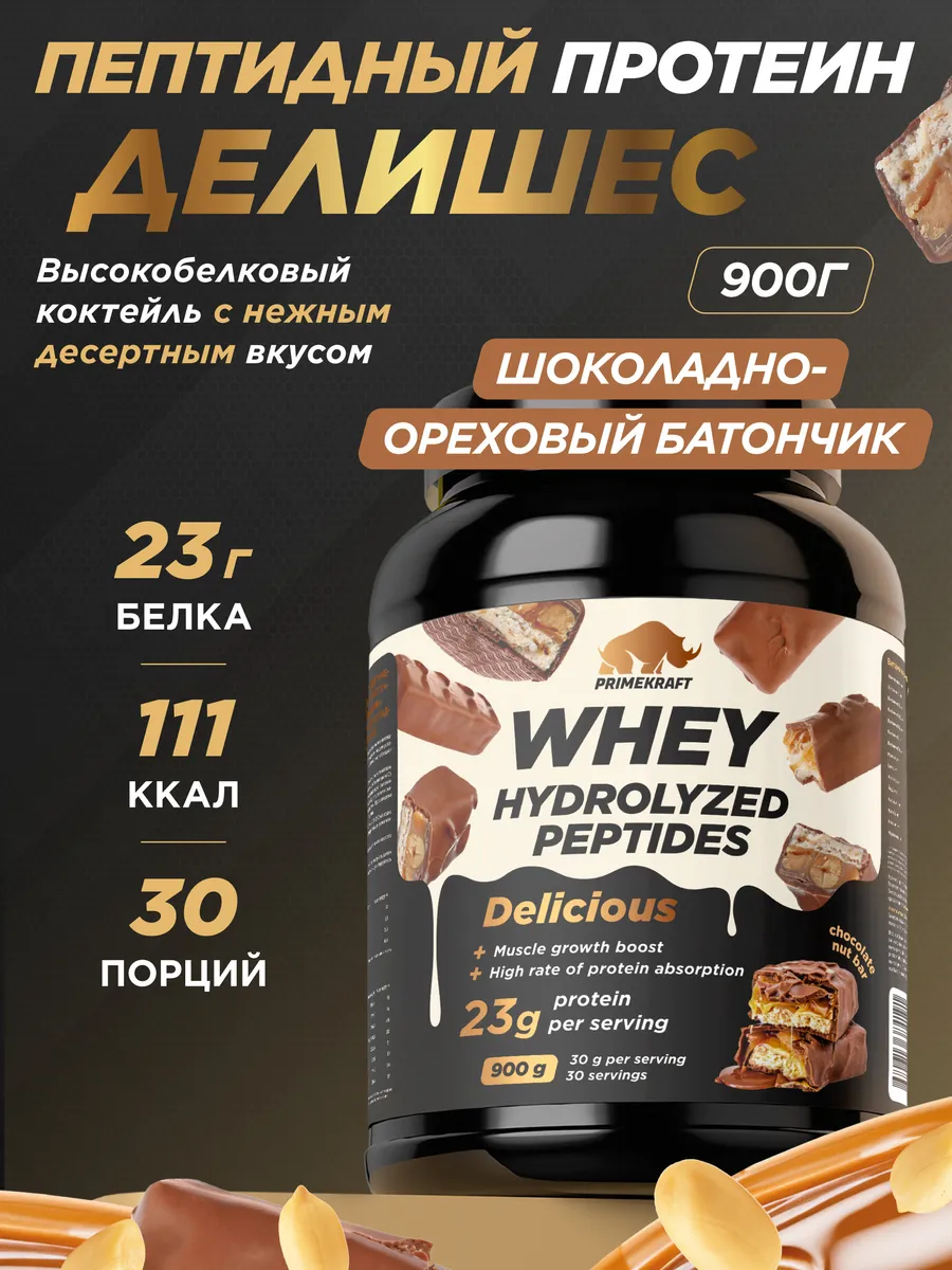 Протеин сывороточный Шокладно-Ореховый батончик, 900 г