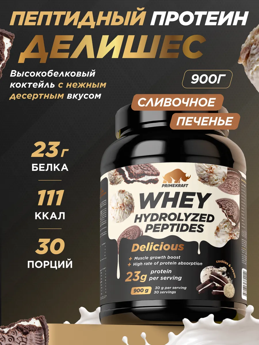 Протеин сывороточный Whey Protein, Сливочное печенье, 900 г