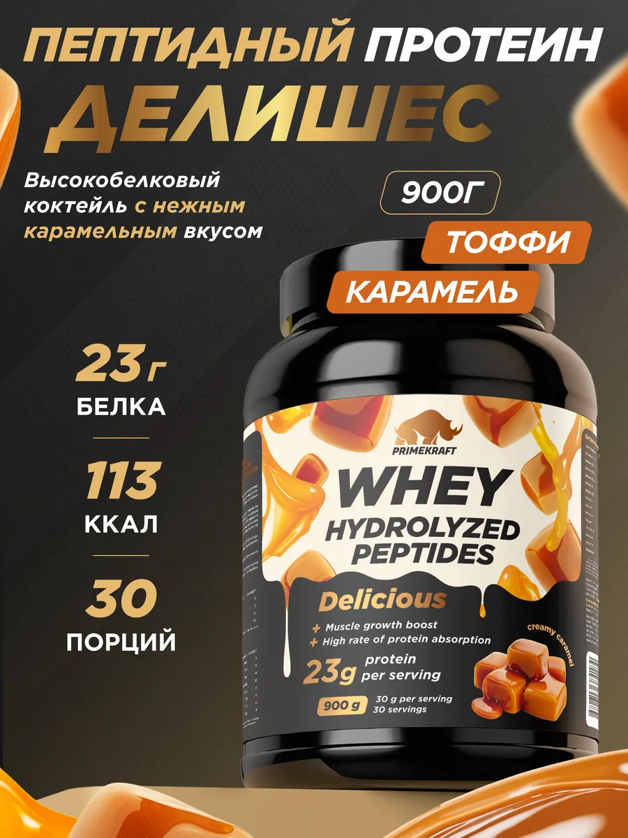Протеин сывороточный Whey Protein, Тоффи-Карамель, 900 г