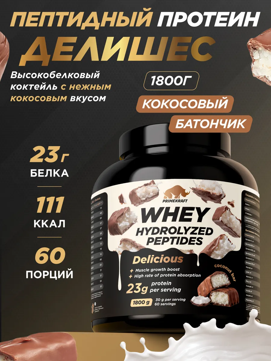 Протеин сывороточный, Кокосовый батончик, 1800 г