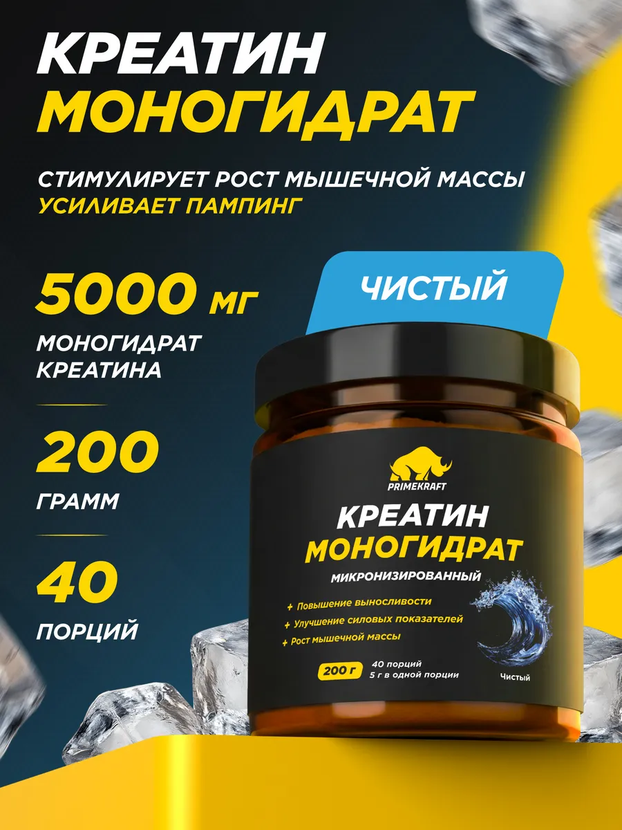 Креатин моногидрат Creatine Monohydrate, без вкуса 200 гр.