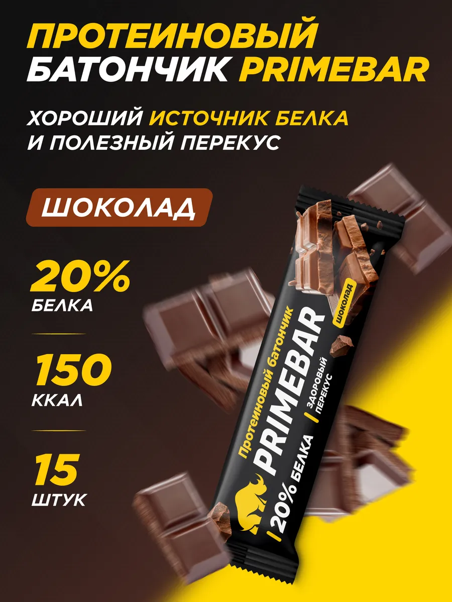 Батончик с высоким содержанием белка, Шоколад, 15 шт x 40 гр