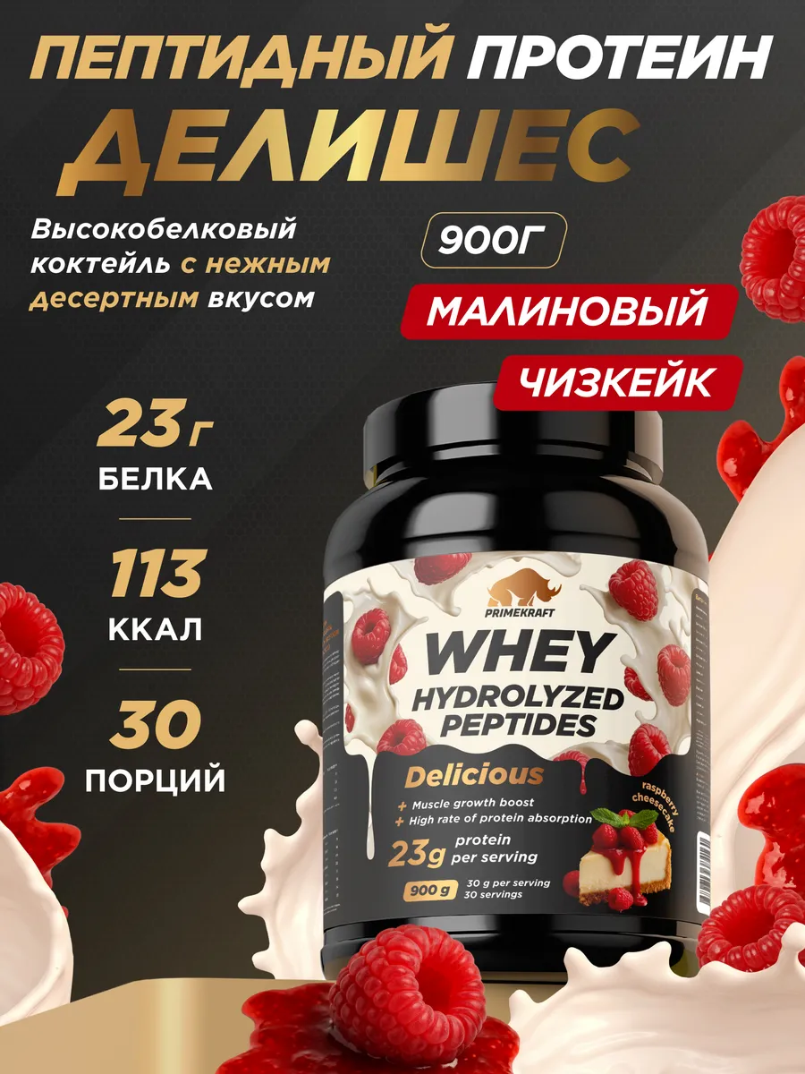 Протеин сывороточный Whey Protein, Малиновый Чизкейк, 900 г
